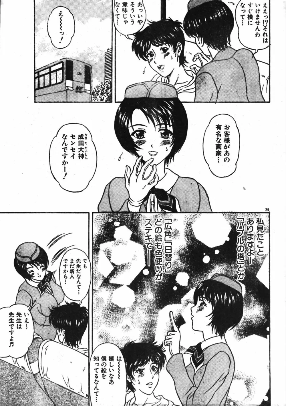 メンズドルフィン2001年04月1日Vol.20 Page.29