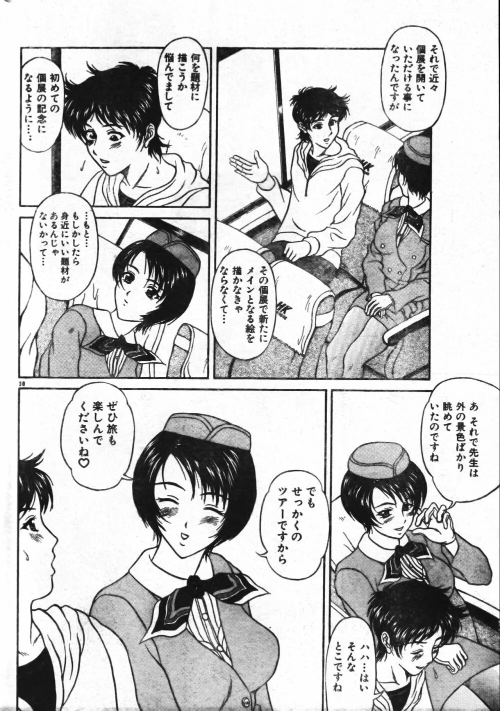 メンズドルフィン2001年04月1日Vol.20 Page.30