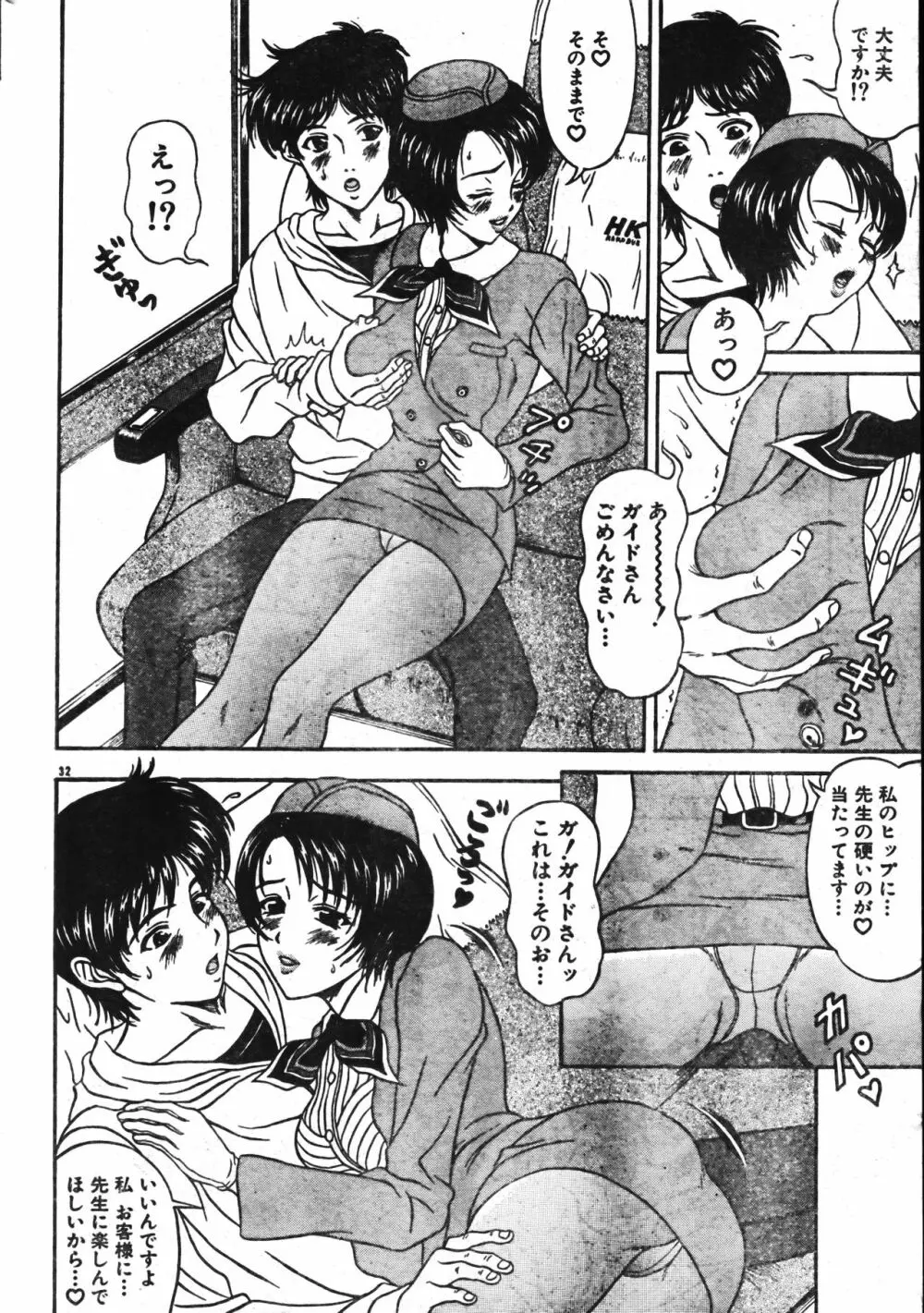 メンズドルフィン2001年04月1日Vol.20 Page.32