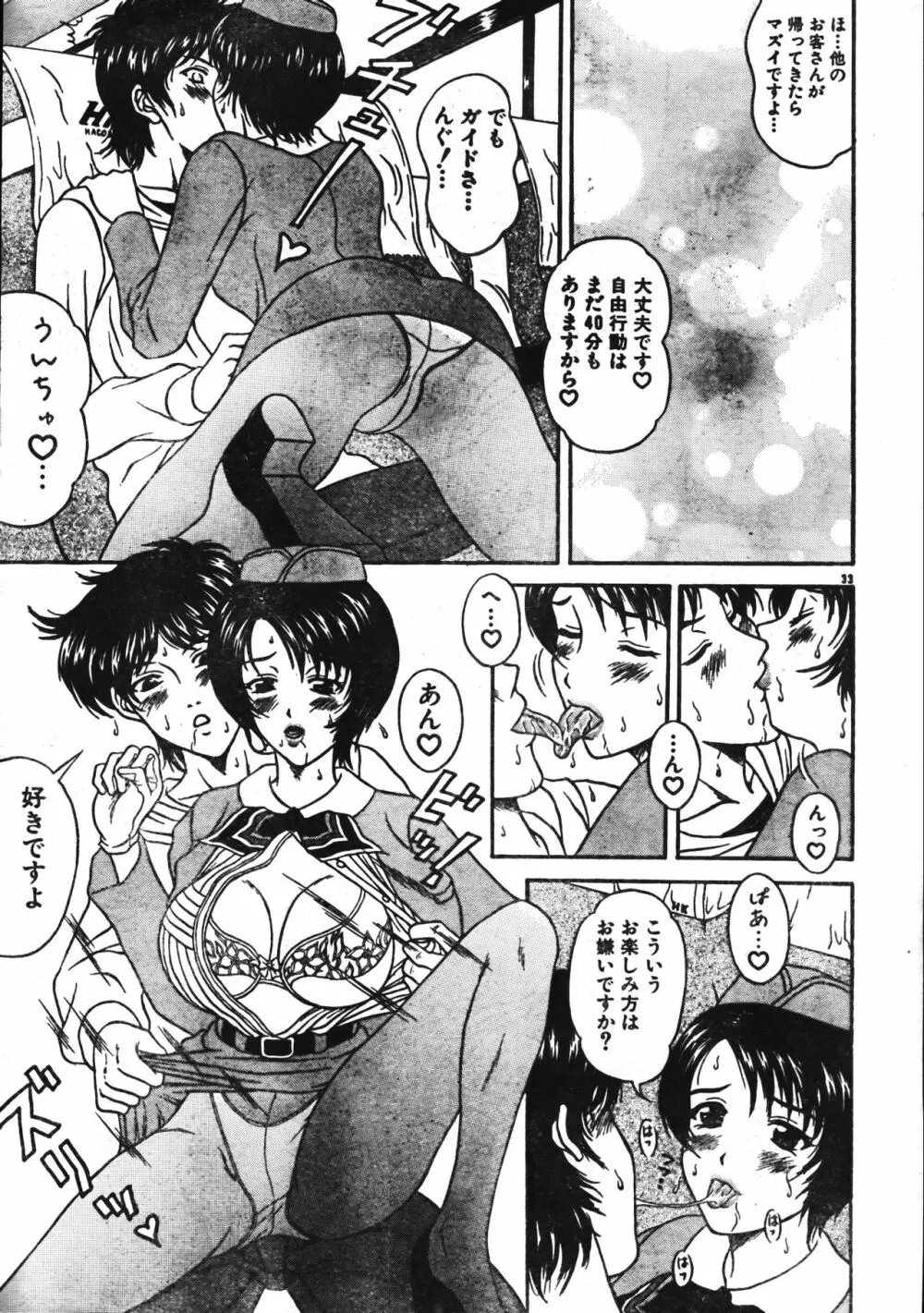 メンズドルフィン2001年04月1日Vol.20 Page.33