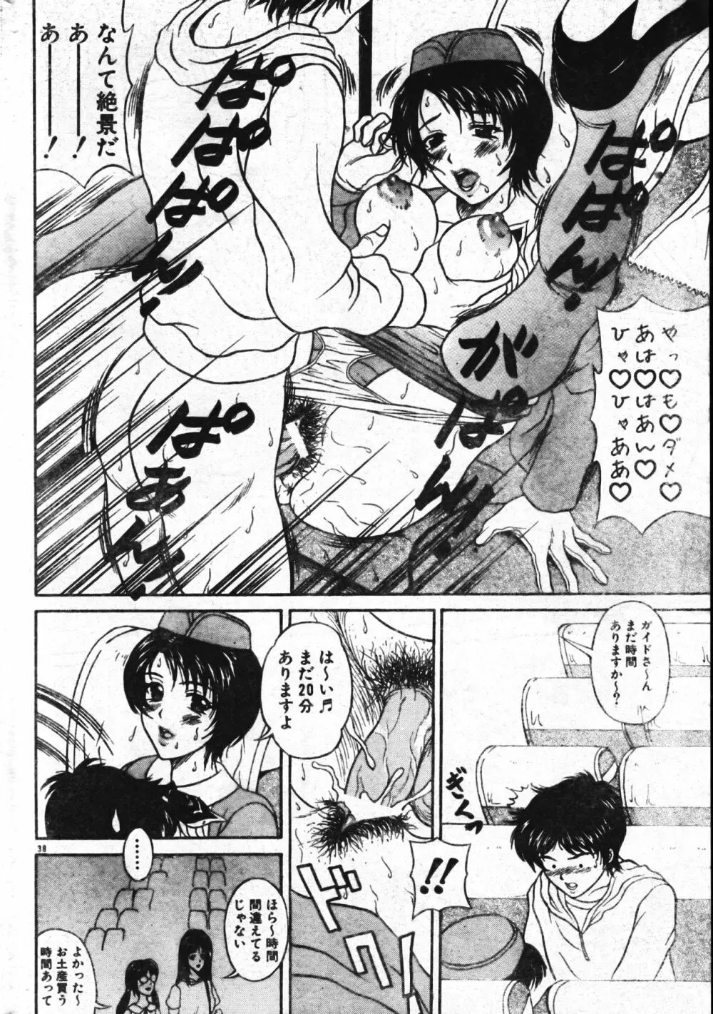 メンズドルフィン2001年04月1日Vol.20 Page.38