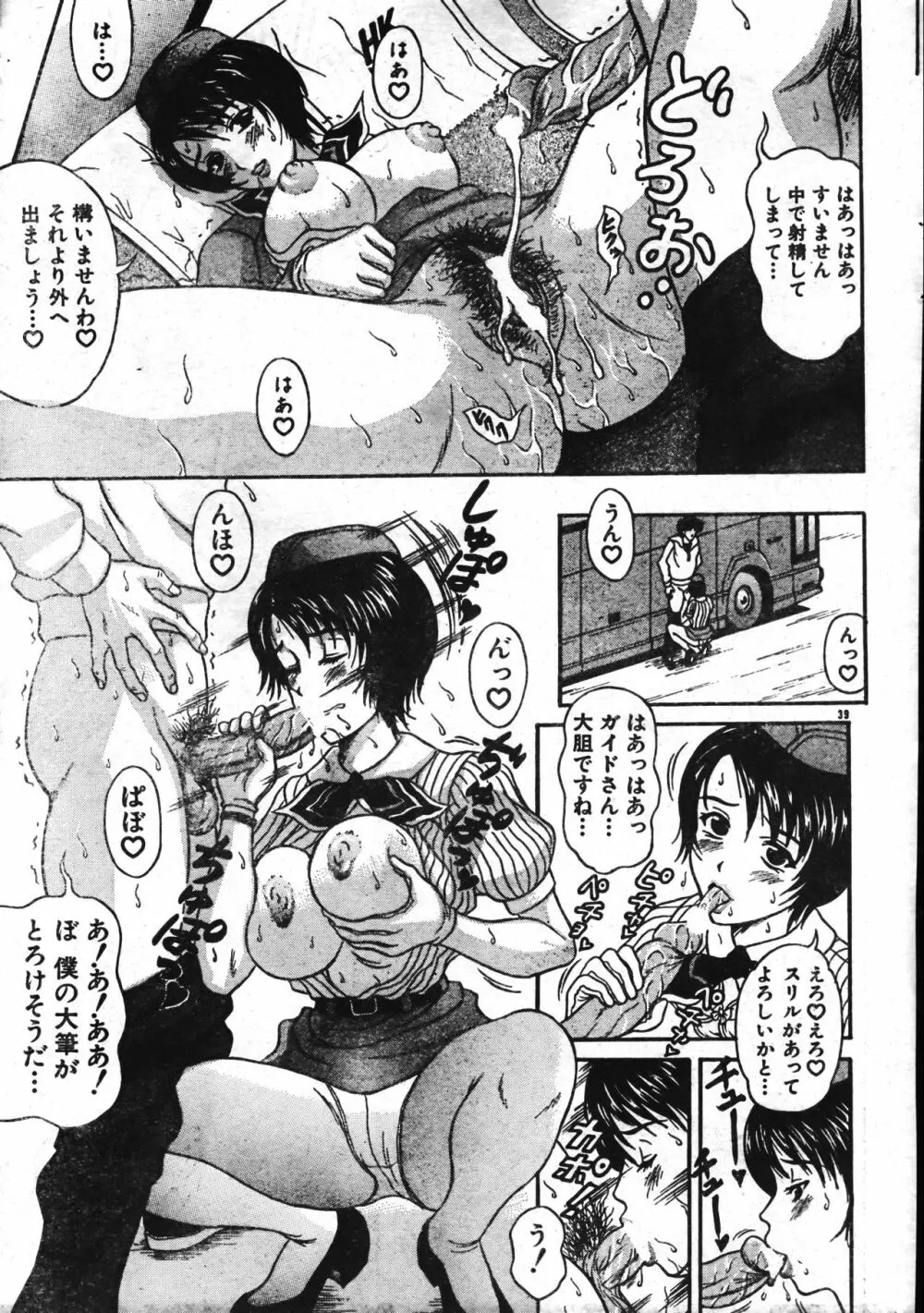 メンズドルフィン2001年04月1日Vol.20 Page.39