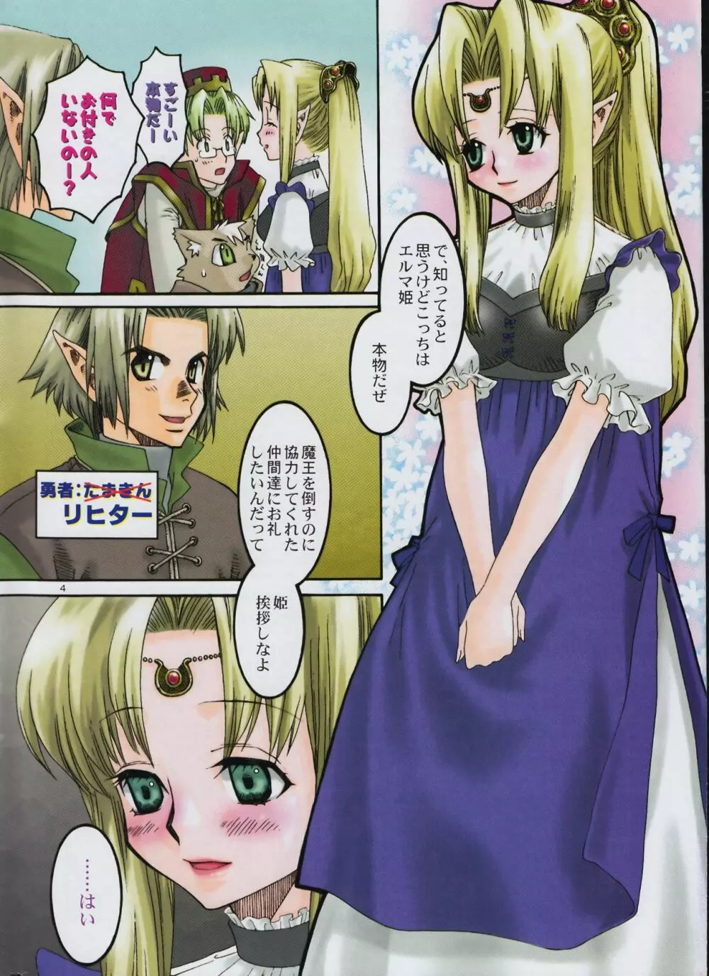 メンズドルフィン2001年04月1日Vol.20 Page.4