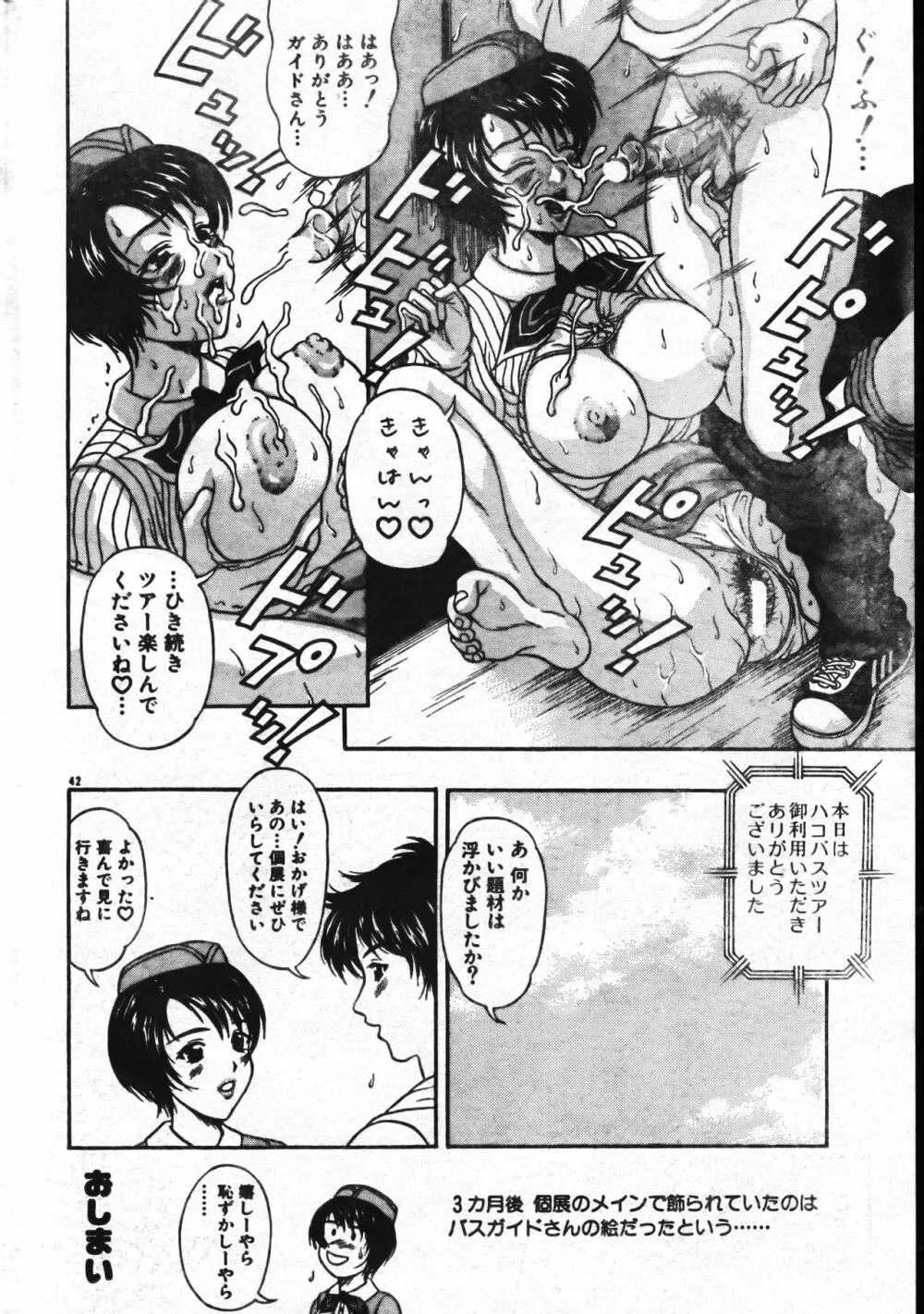 メンズドルフィン2001年04月1日Vol.20 Page.42