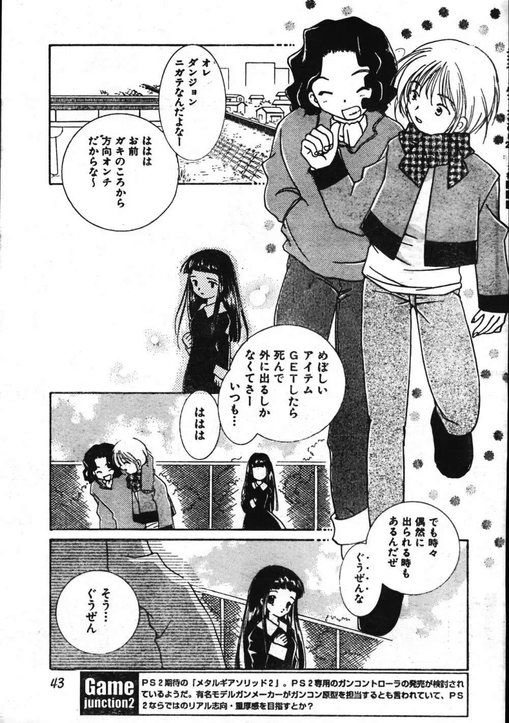 メンズドルフィン2001年04月1日Vol.20 Page.43