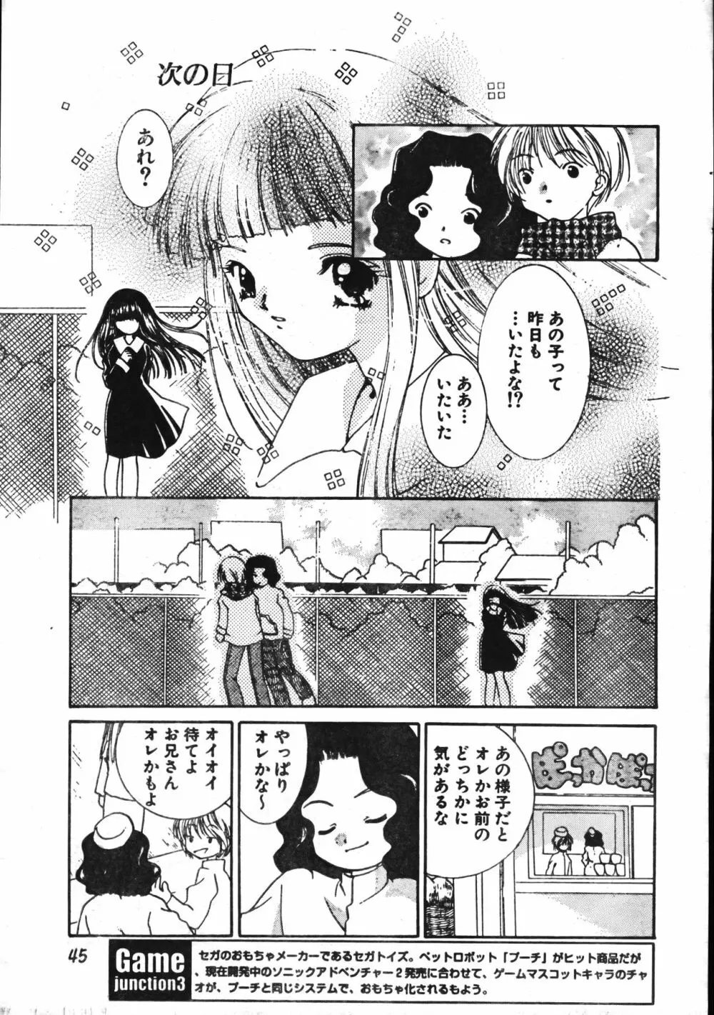 メンズドルフィン2001年04月1日Vol.20 Page.45