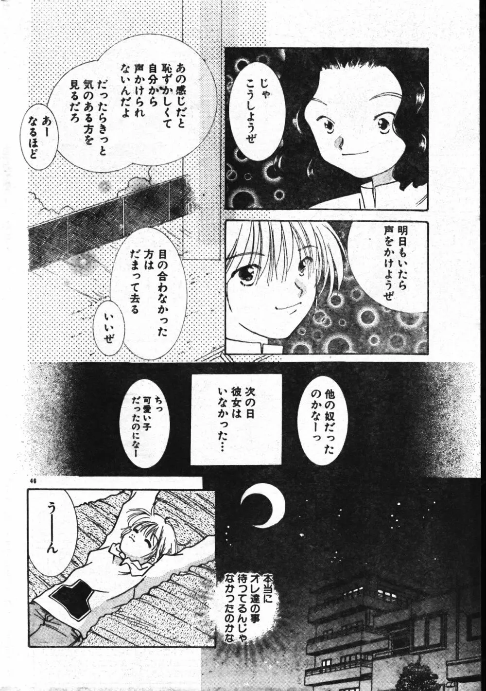 メンズドルフィン2001年04月1日Vol.20 Page.46