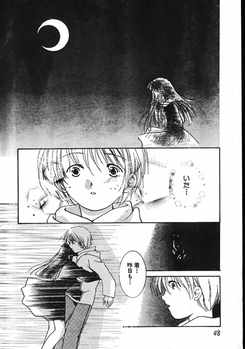 メンズドルフィン2001年04月1日Vol.20 Page.48