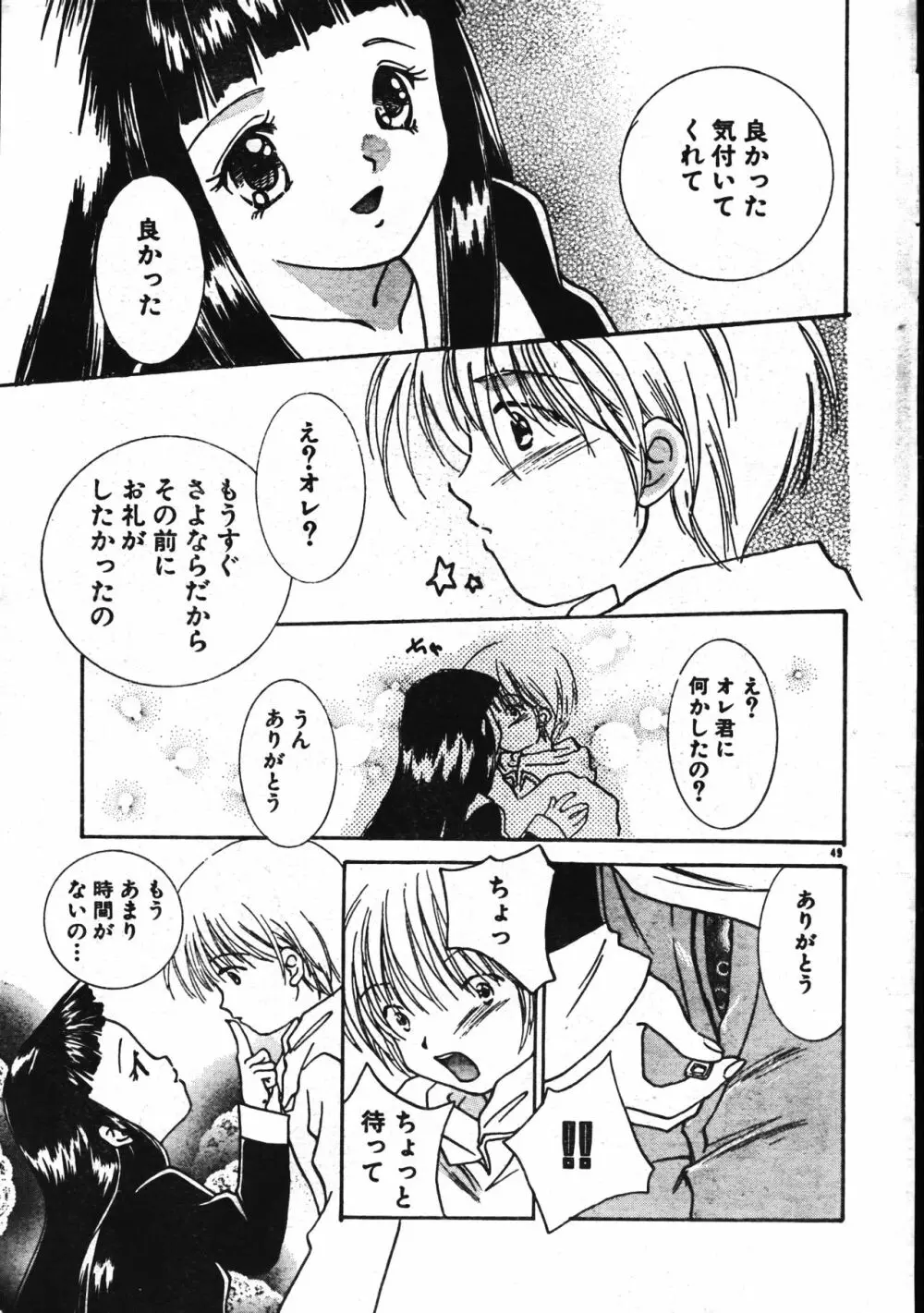 メンズドルフィン2001年04月1日Vol.20 Page.49