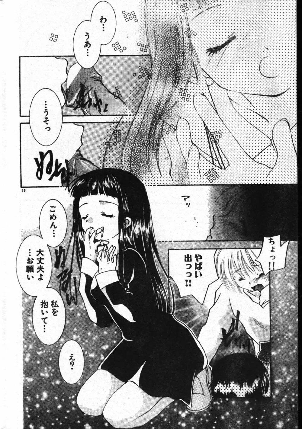 メンズドルフィン2001年04月1日Vol.20 Page.50