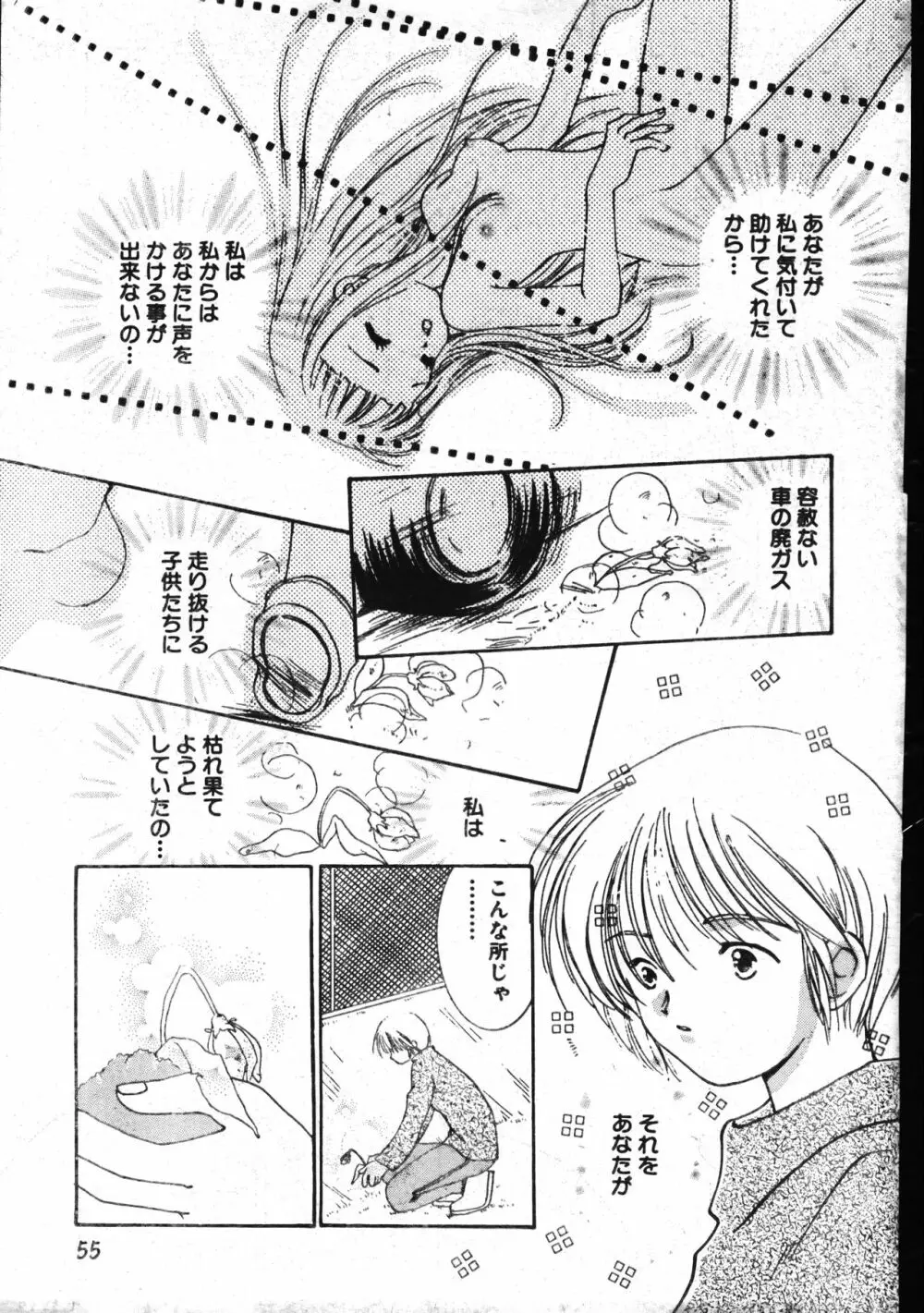 メンズドルフィン2001年04月1日Vol.20 Page.55