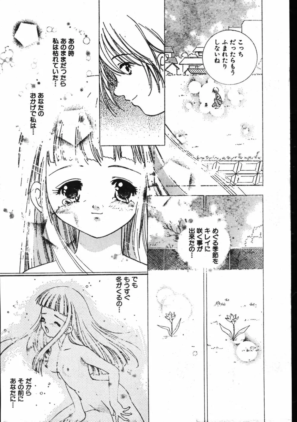 メンズドルフィン2001年04月1日Vol.20 Page.56