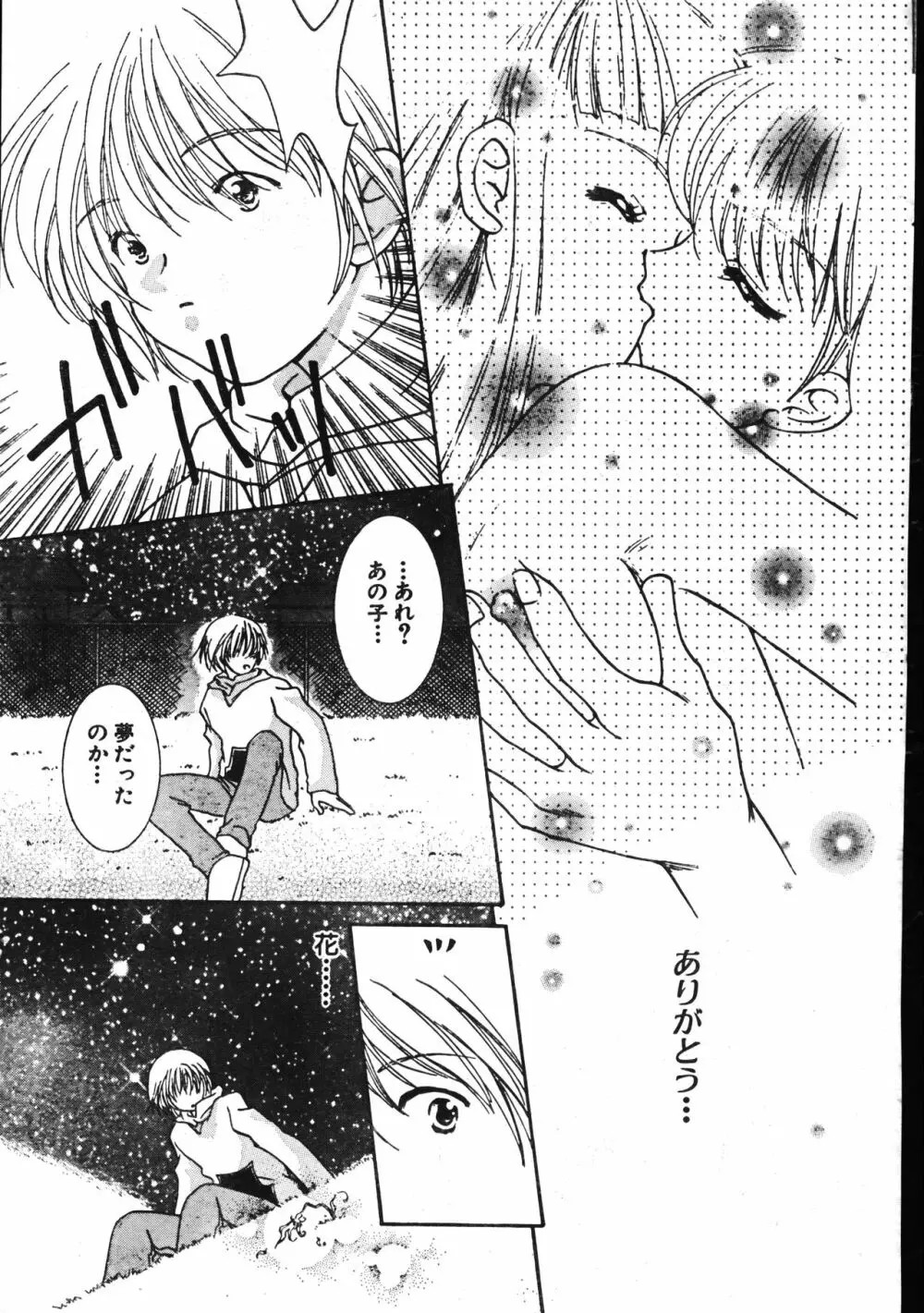 メンズドルフィン2001年04月1日Vol.20 Page.57