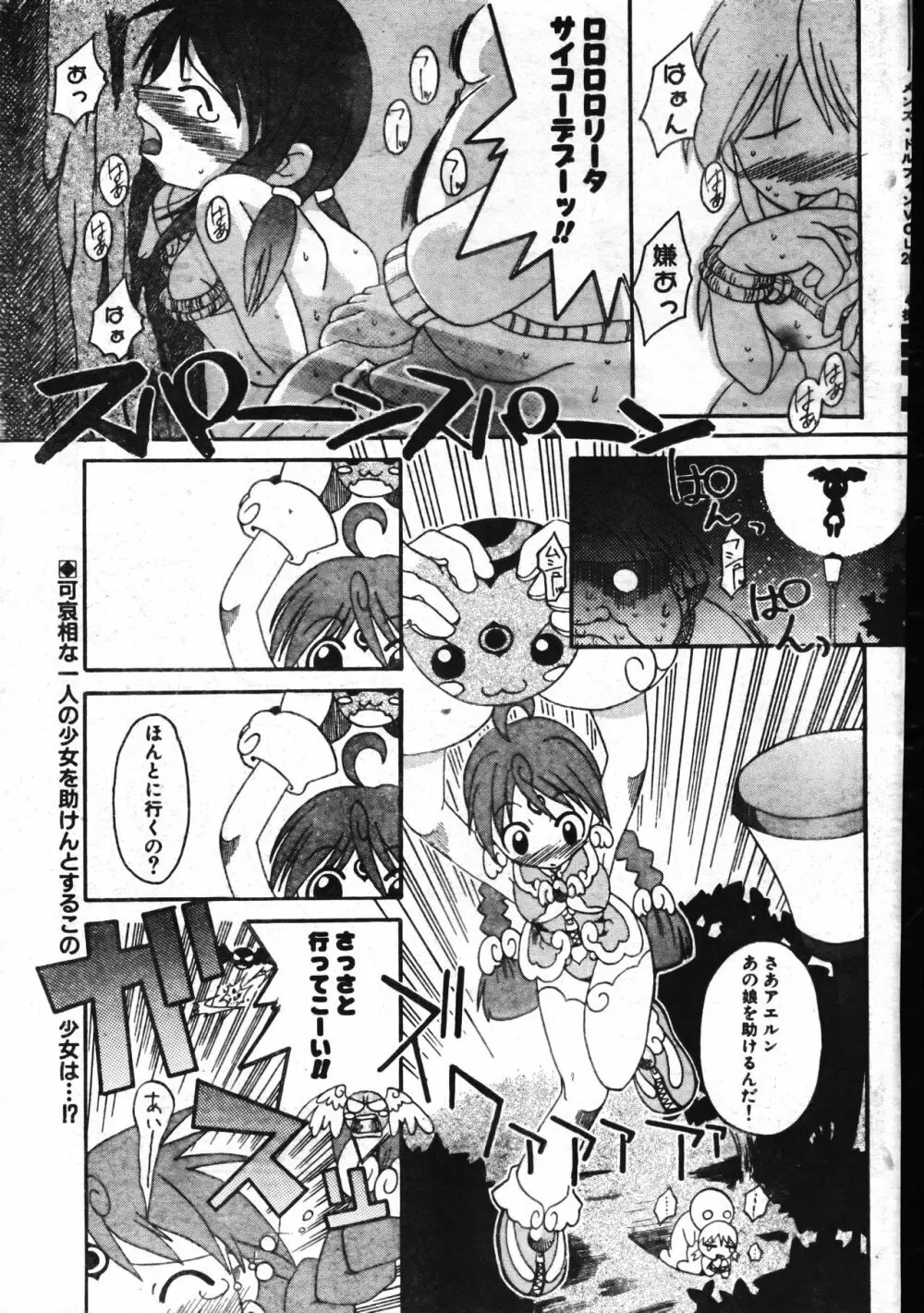 メンズドルフィン2001年04月1日Vol.20 Page.59