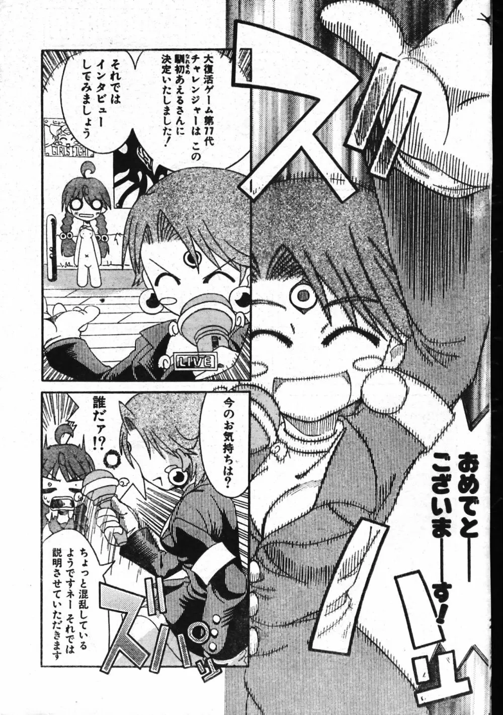 メンズドルフィン2001年04月1日Vol.20 Page.63