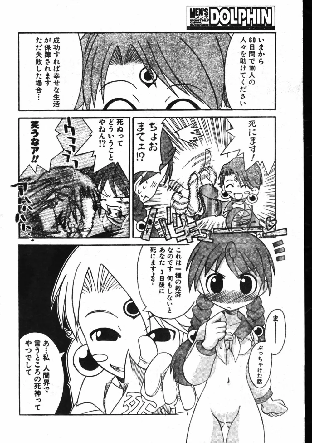 メンズドルフィン2001年04月1日Vol.20 Page.64