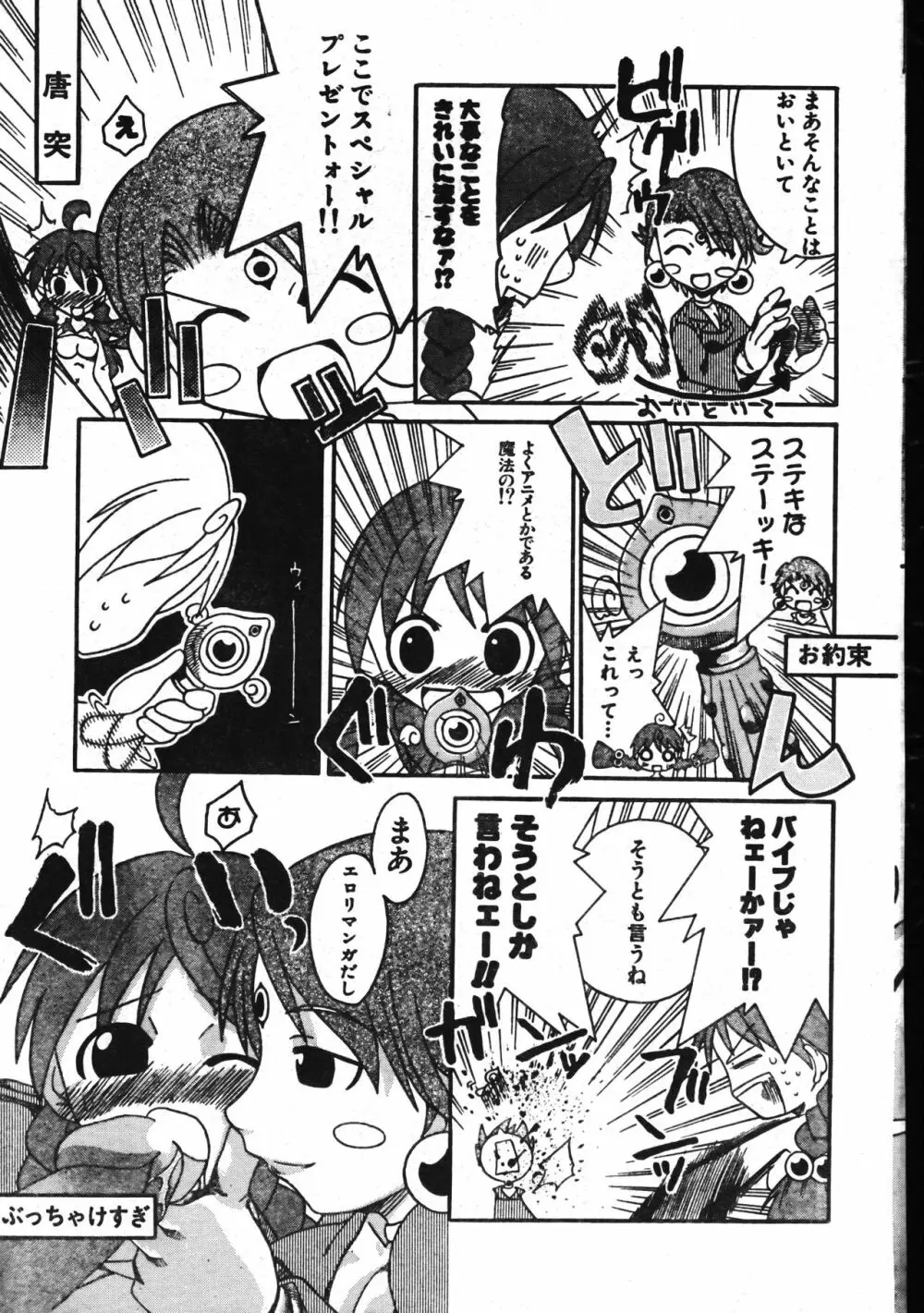 メンズドルフィン2001年04月1日Vol.20 Page.65