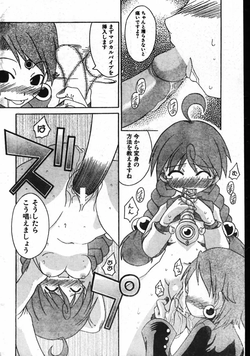 メンズドルフィン2001年04月1日Vol.20 Page.66