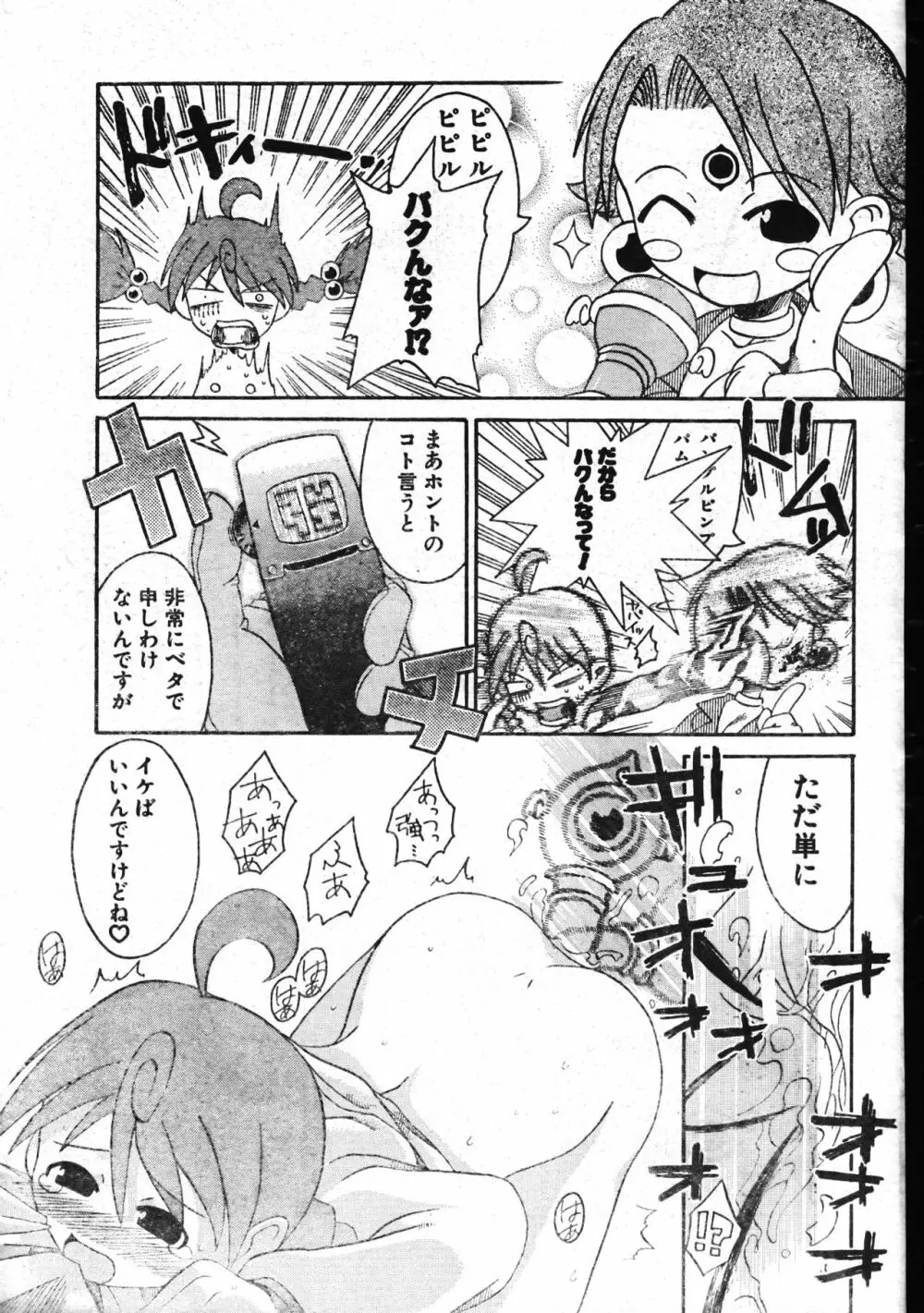 メンズドルフィン2001年04月1日Vol.20 Page.67