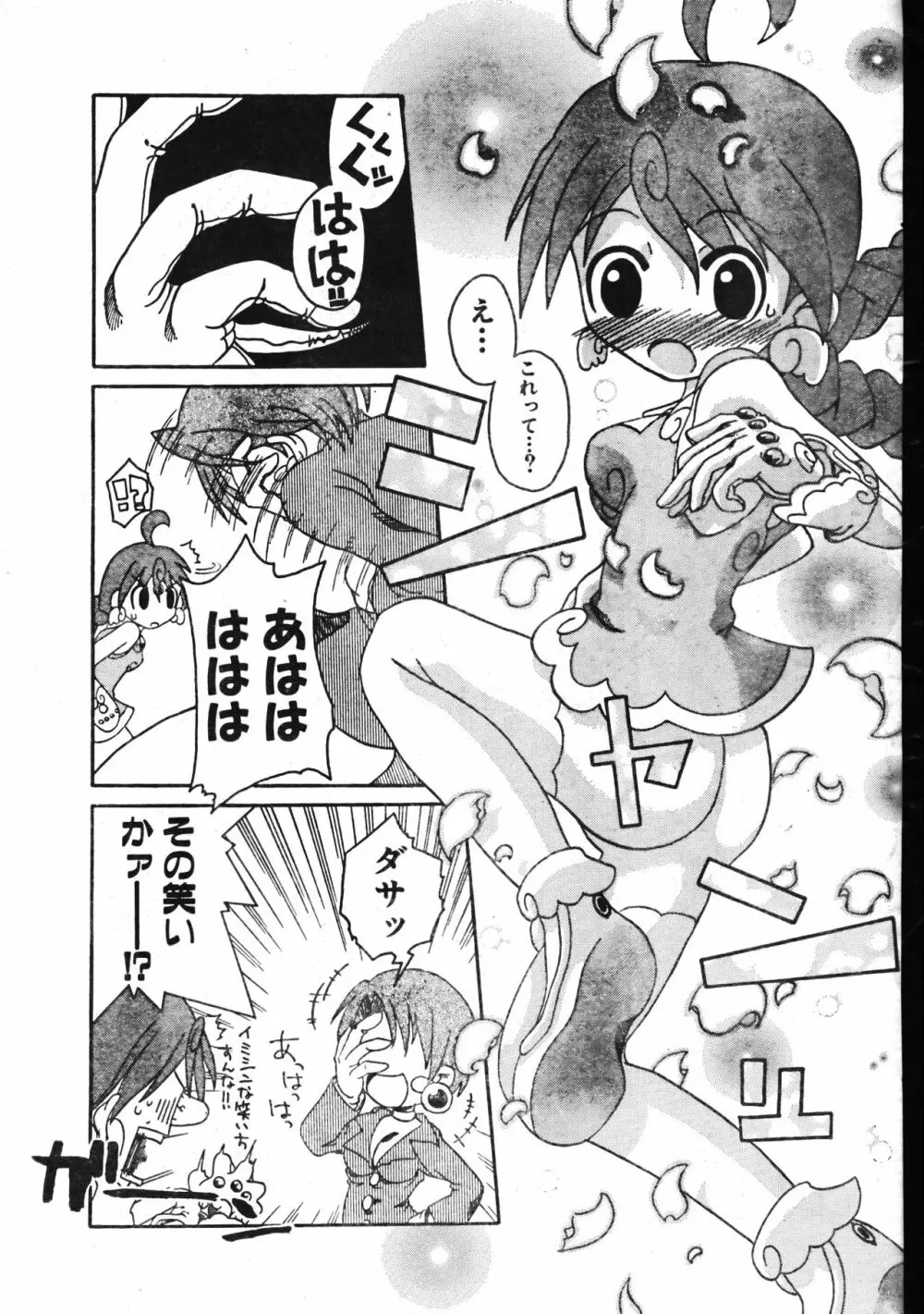 メンズドルフィン2001年04月1日Vol.20 Page.69