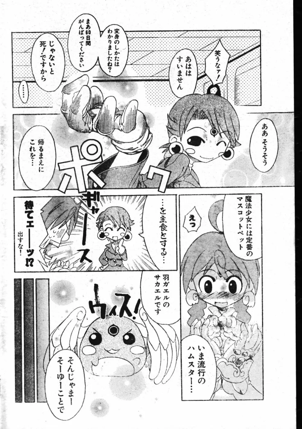 メンズドルフィン2001年04月1日Vol.20 Page.70