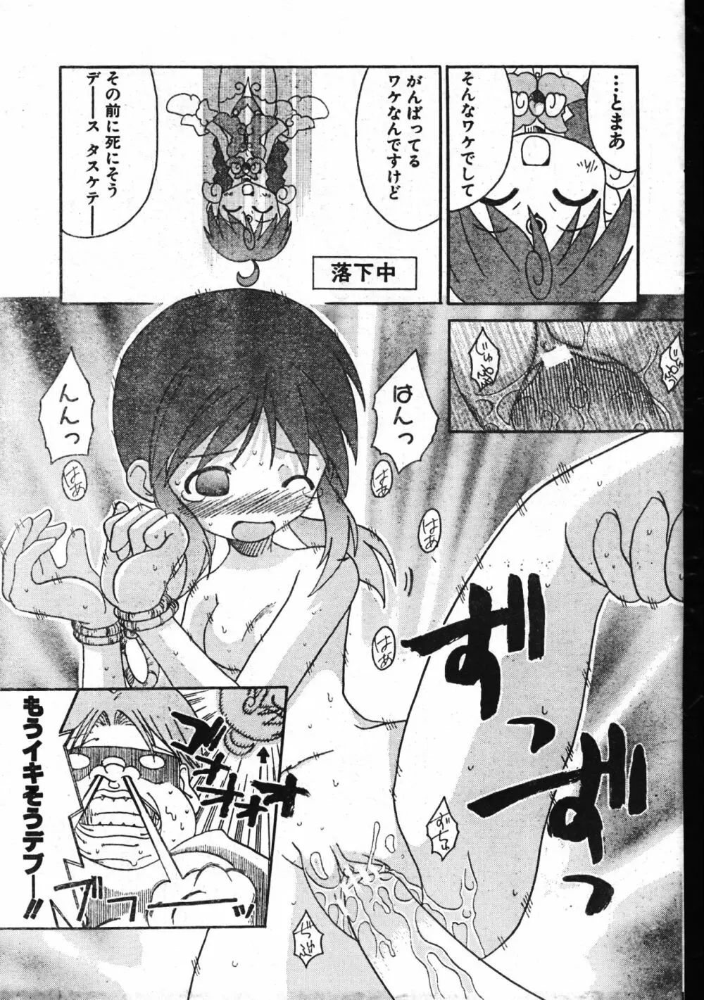 メンズドルフィン2001年04月1日Vol.20 Page.71