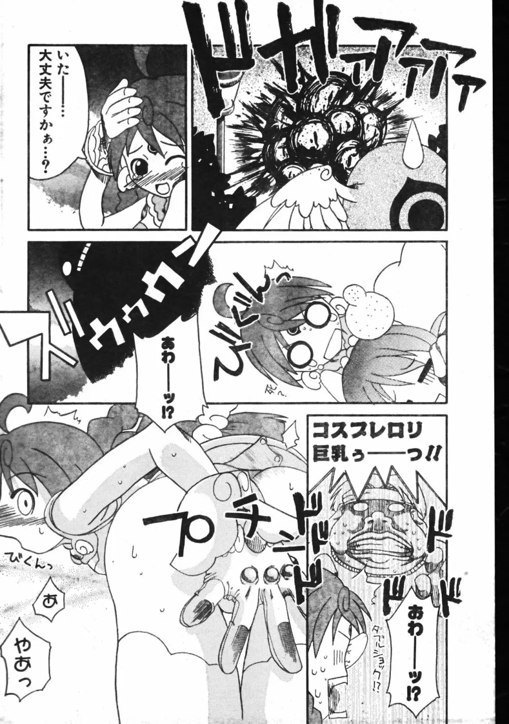 メンズドルフィン2001年04月1日Vol.20 Page.72