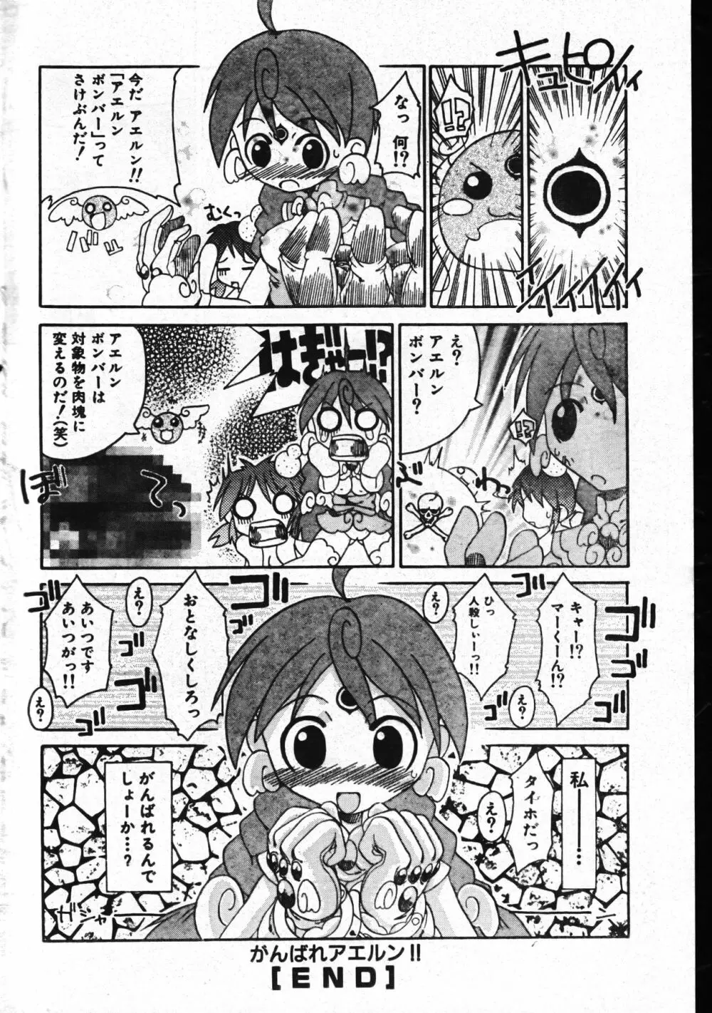 メンズドルフィン2001年04月1日Vol.20 Page.74