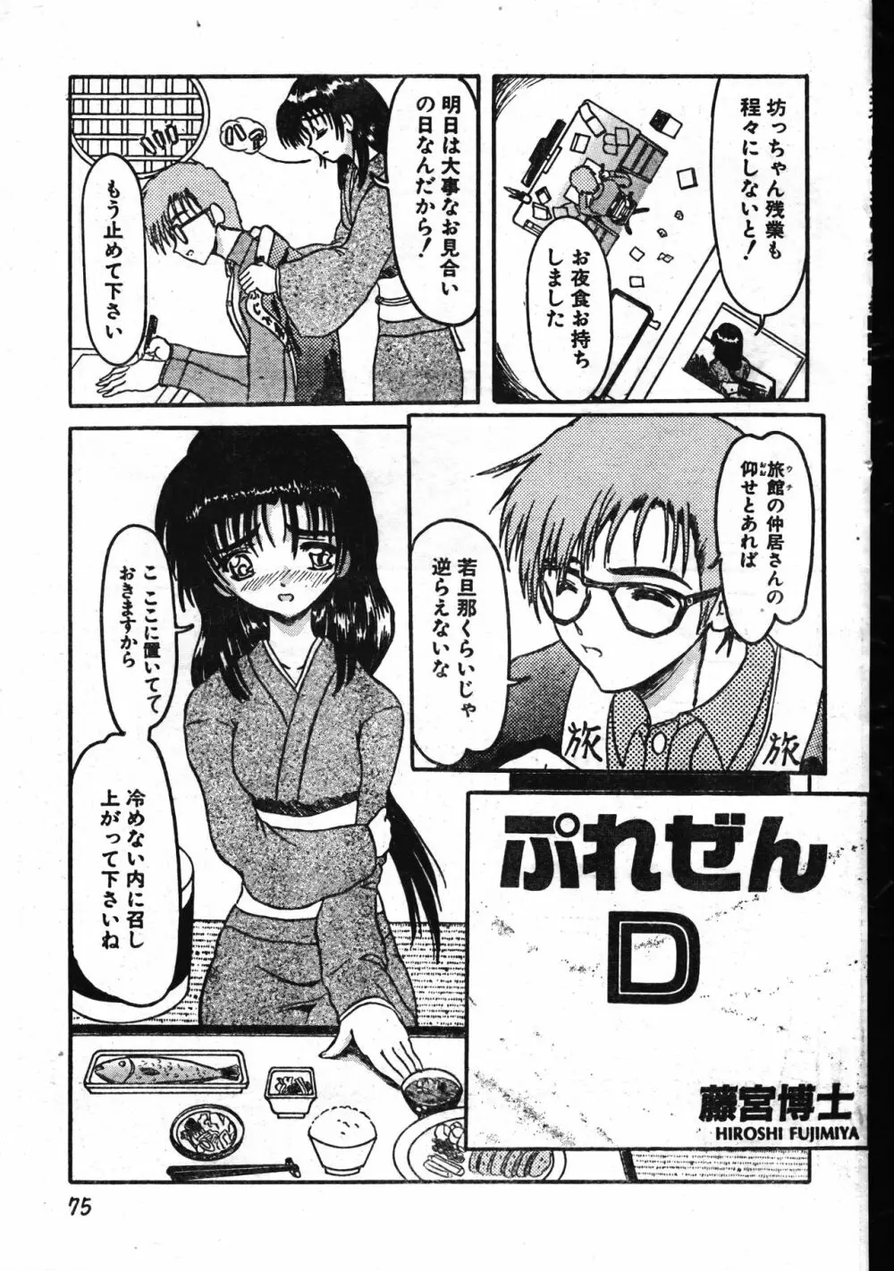 メンズドルフィン2001年04月1日Vol.20 Page.75