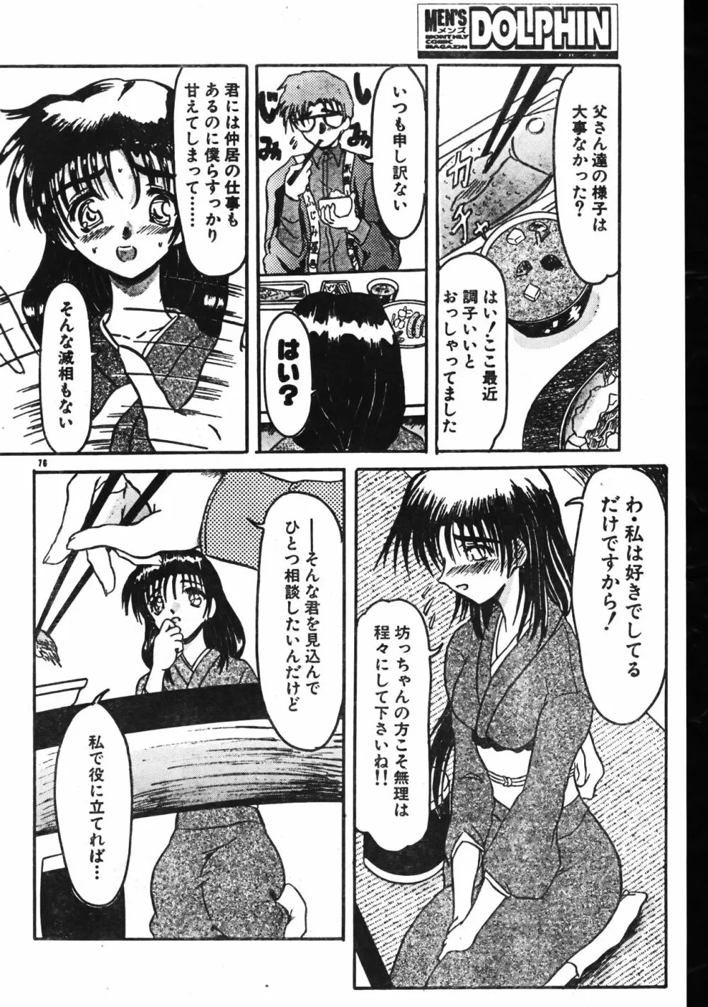 メンズドルフィン2001年04月1日Vol.20 Page.76