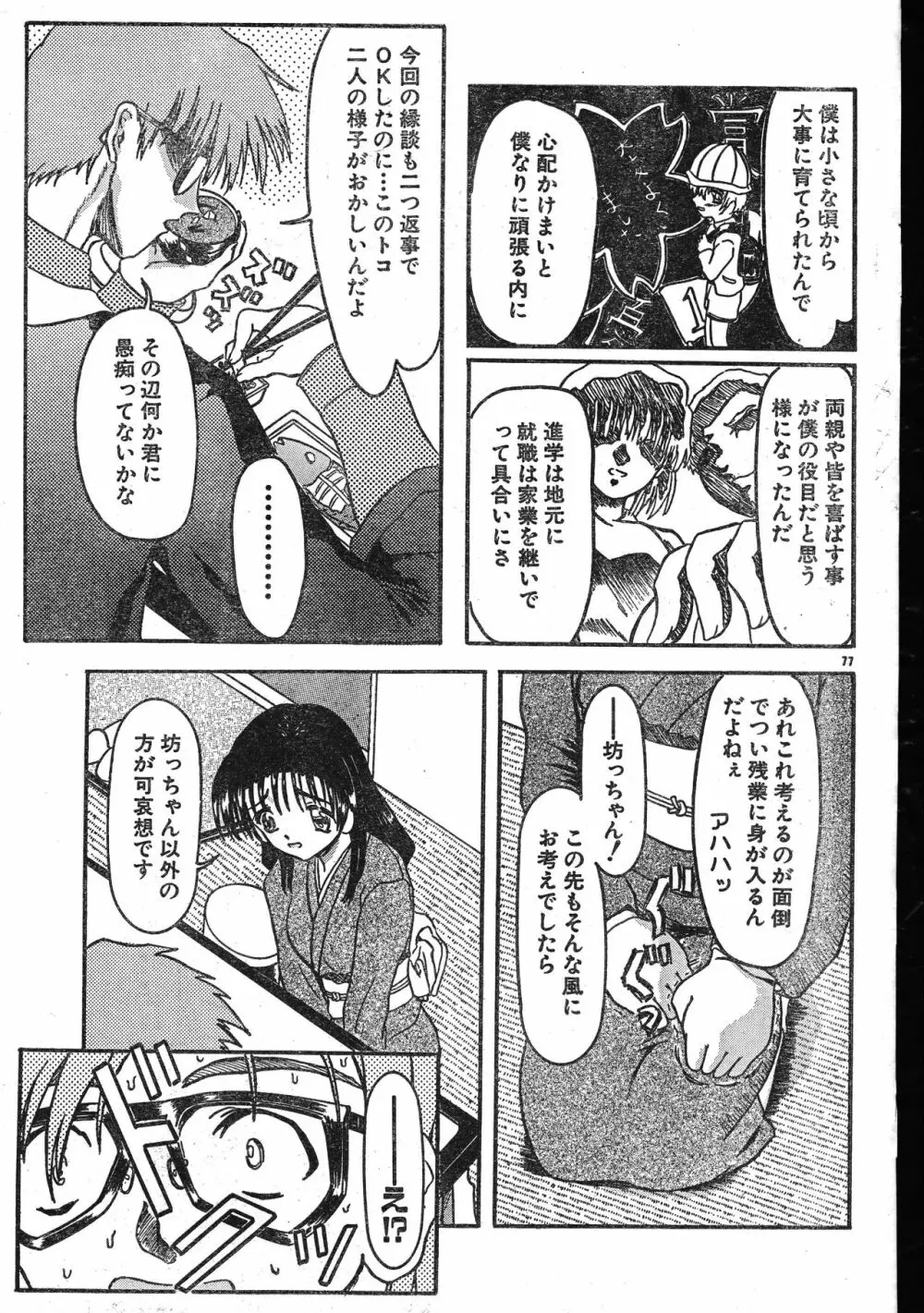 メンズドルフィン2001年04月1日Vol.20 Page.77