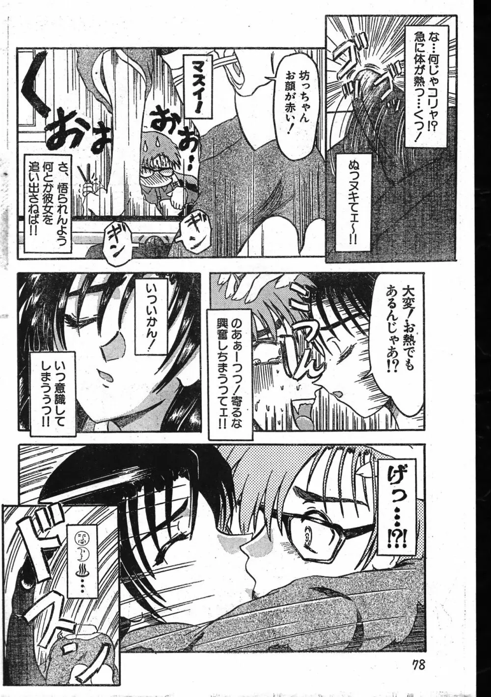 メンズドルフィン2001年04月1日Vol.20 Page.78