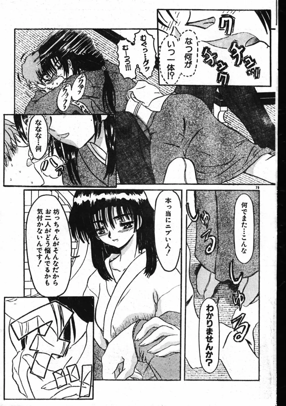 メンズドルフィン2001年04月1日Vol.20 Page.79