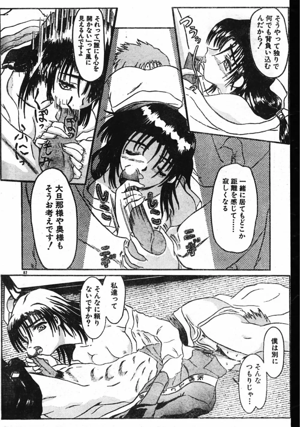 メンズドルフィン2001年04月1日Vol.20 Page.82