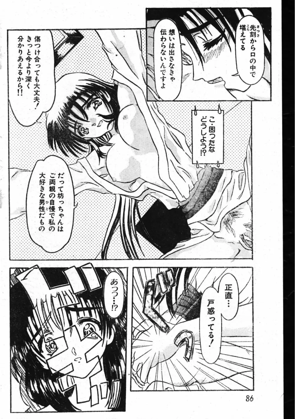 メンズドルフィン2001年04月1日Vol.20 Page.86