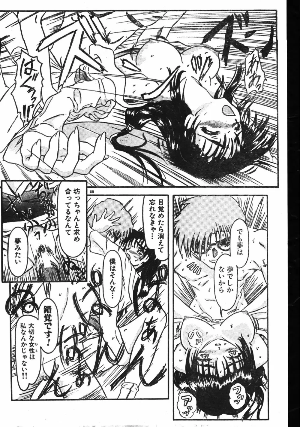 メンズドルフィン2001年04月1日Vol.20 Page.88