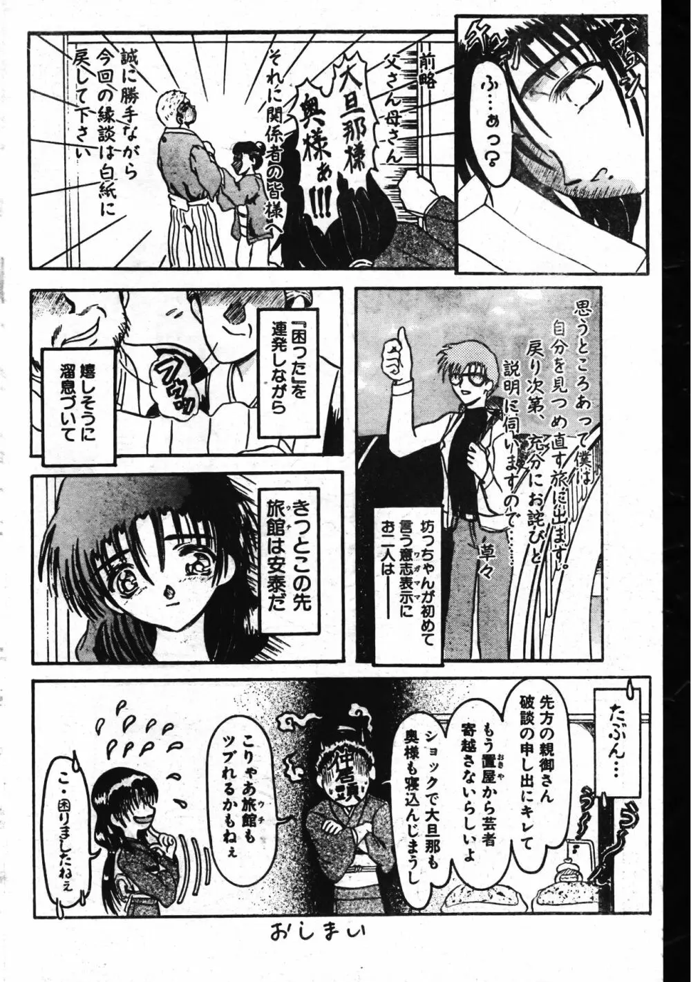 メンズドルフィン2001年04月1日Vol.20 Page.90