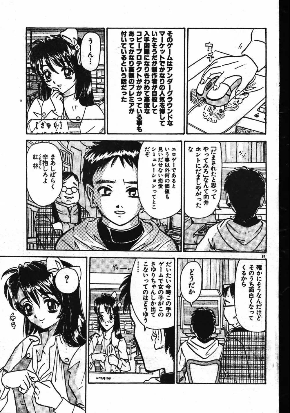 メンズドルフィン2001年04月1日Vol.20 Page.91