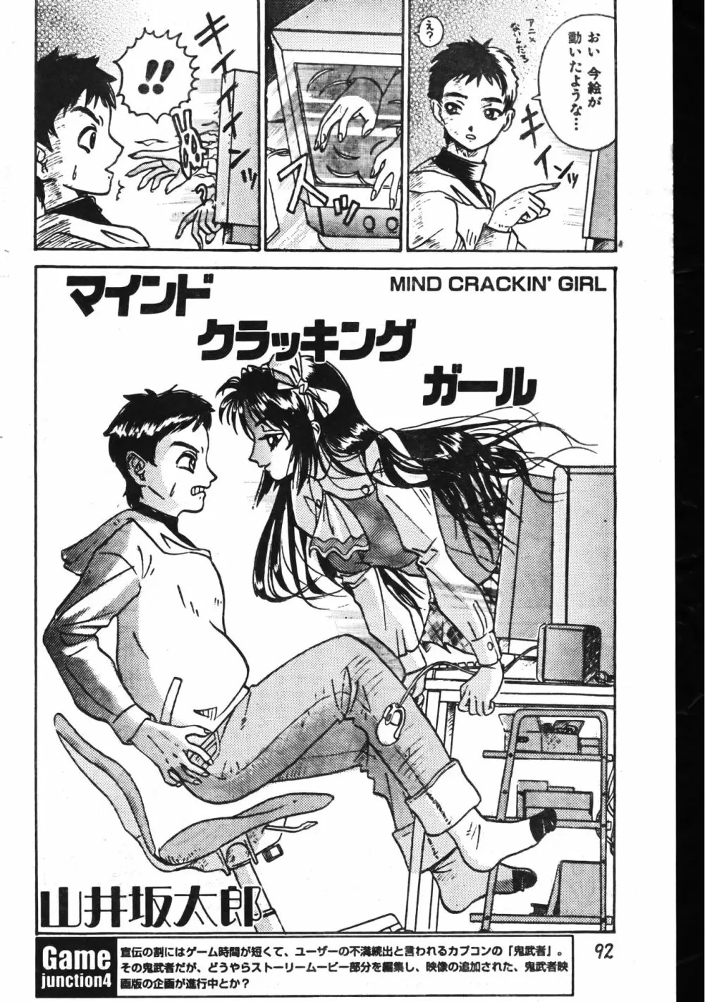 メンズドルフィン2001年04月1日Vol.20 Page.92