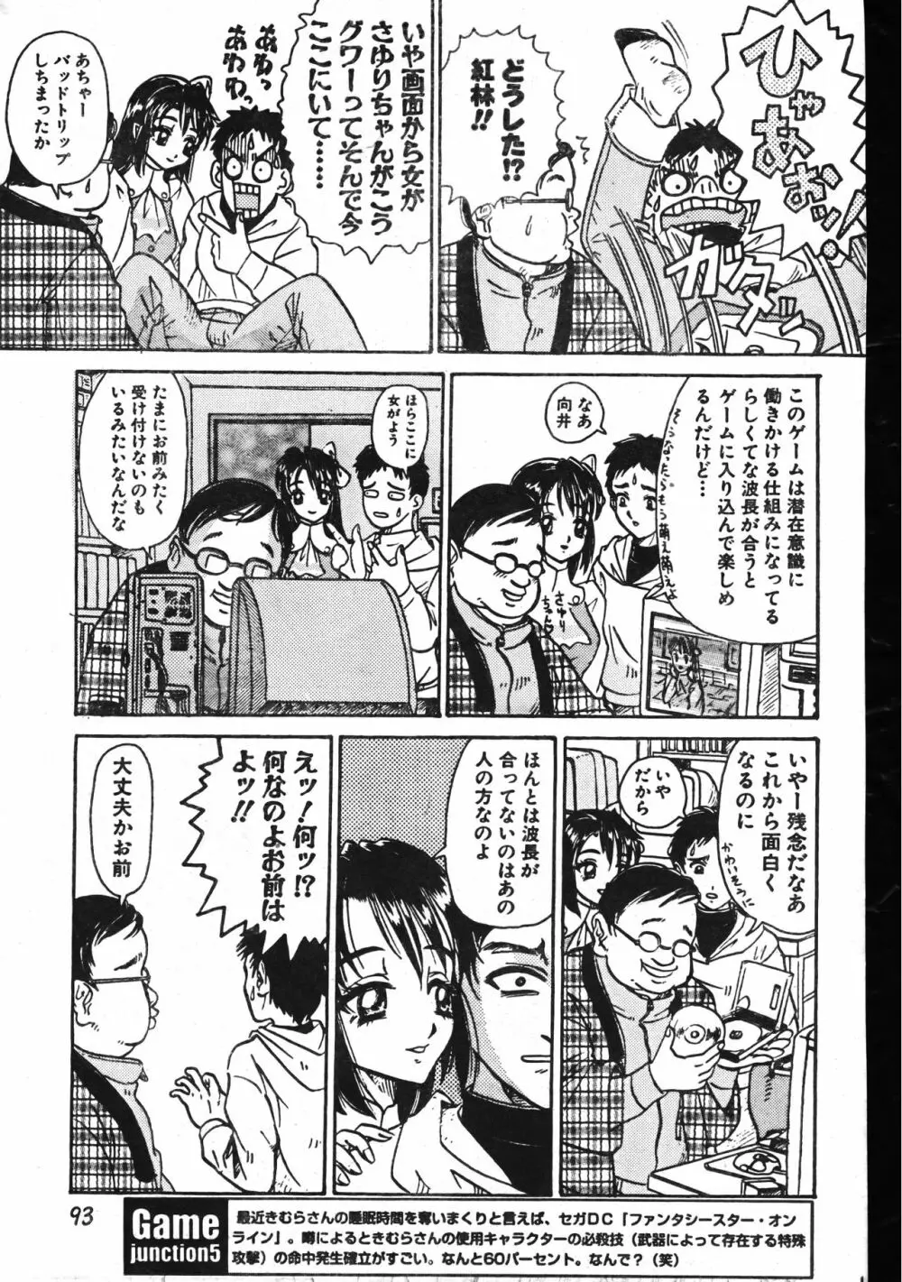 メンズドルフィン2001年04月1日Vol.20 Page.93