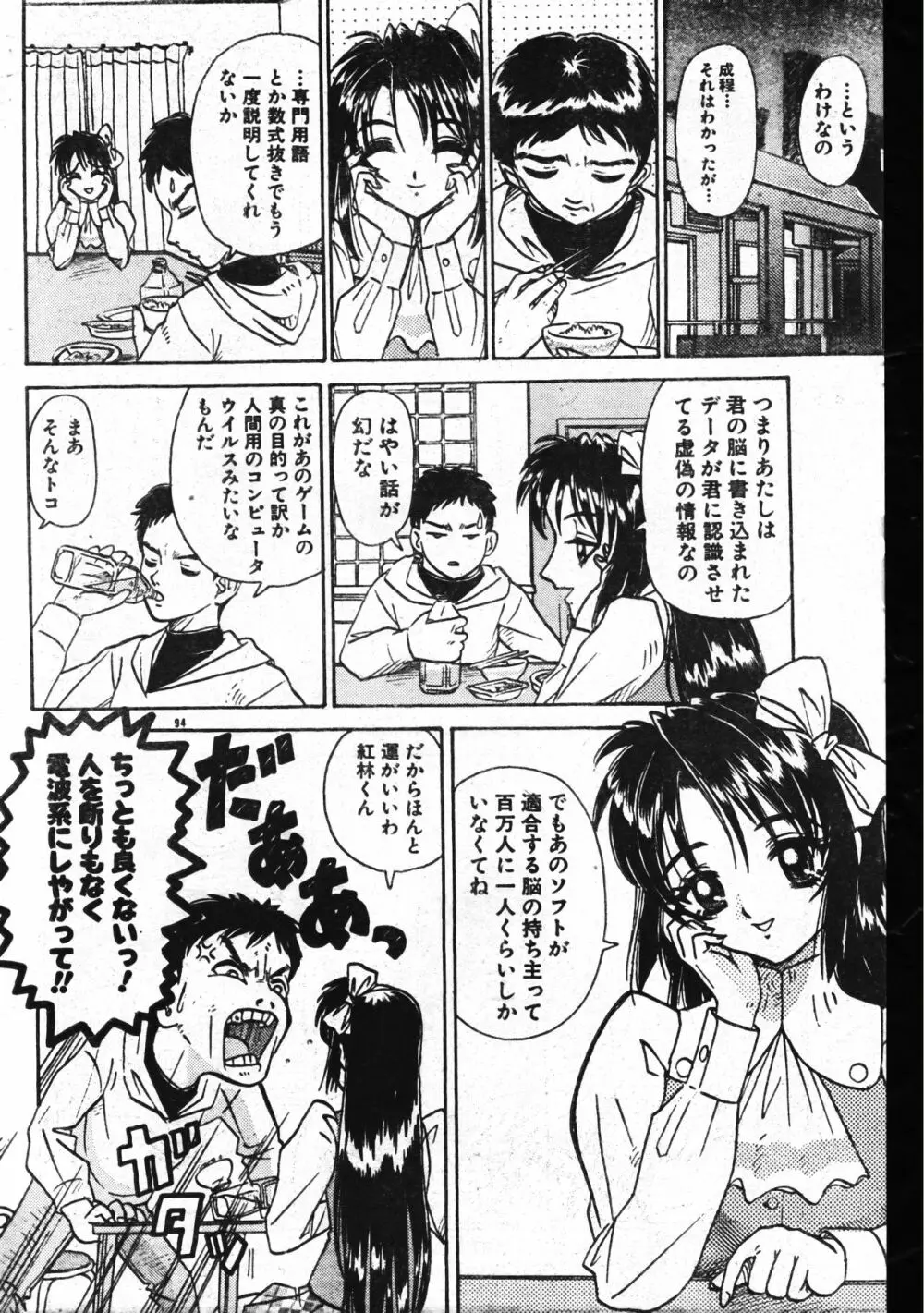 メンズドルフィン2001年04月1日Vol.20 Page.94