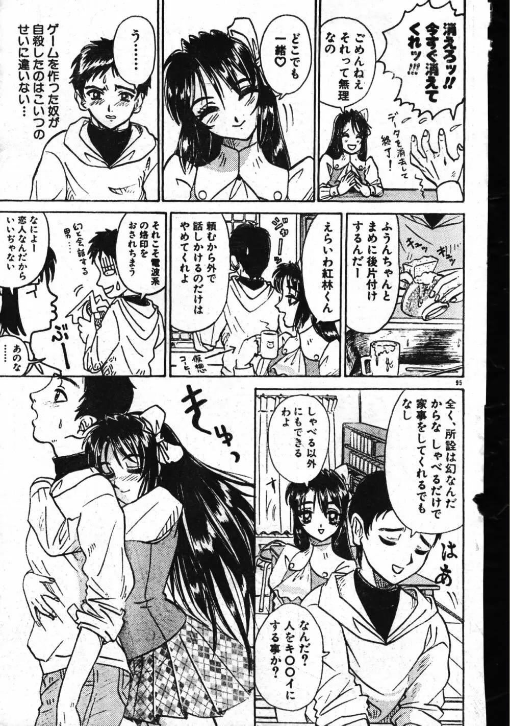 メンズドルフィン2001年04月1日Vol.20 Page.95