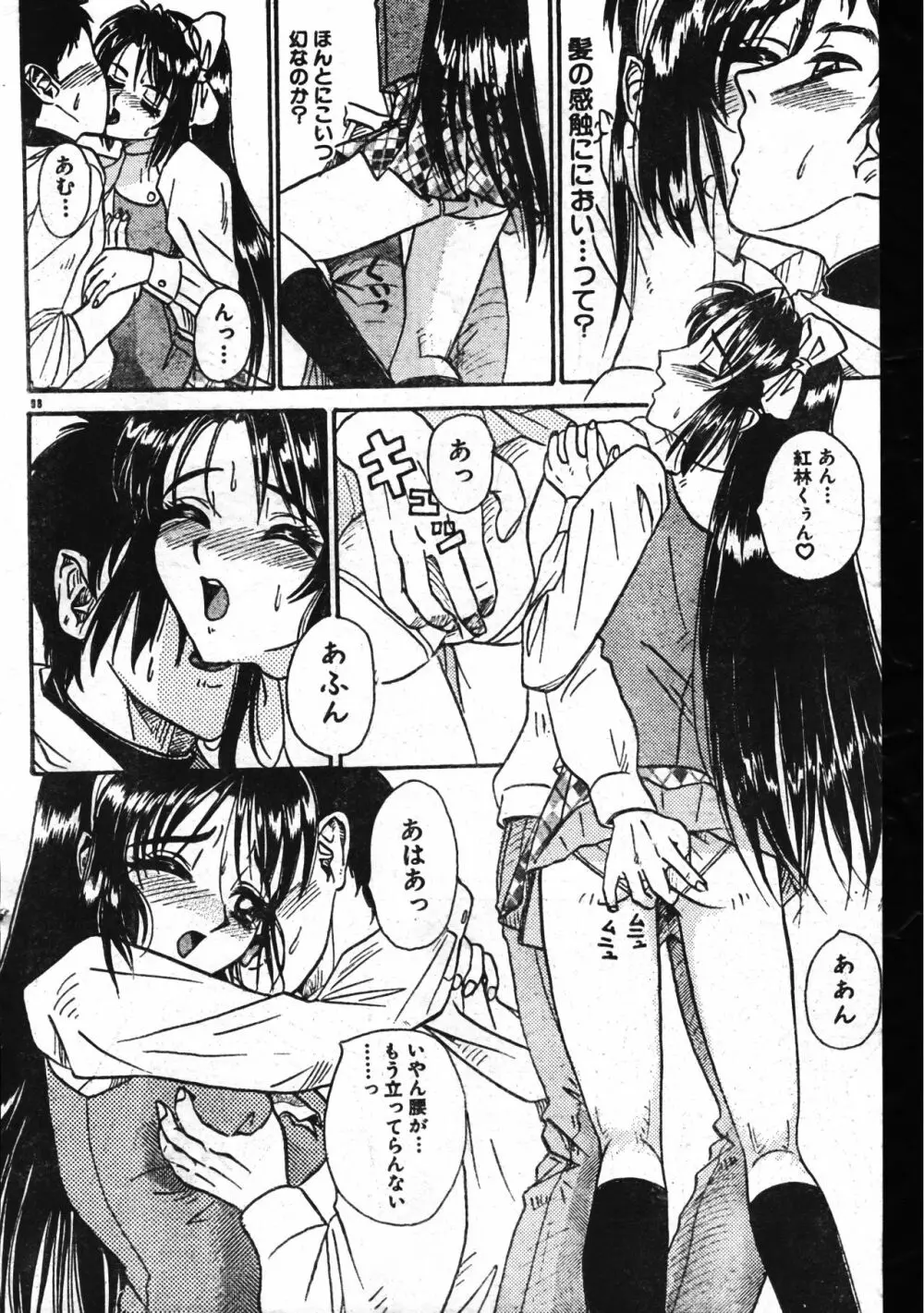 メンズドルフィン2001年04月1日Vol.20 Page.98