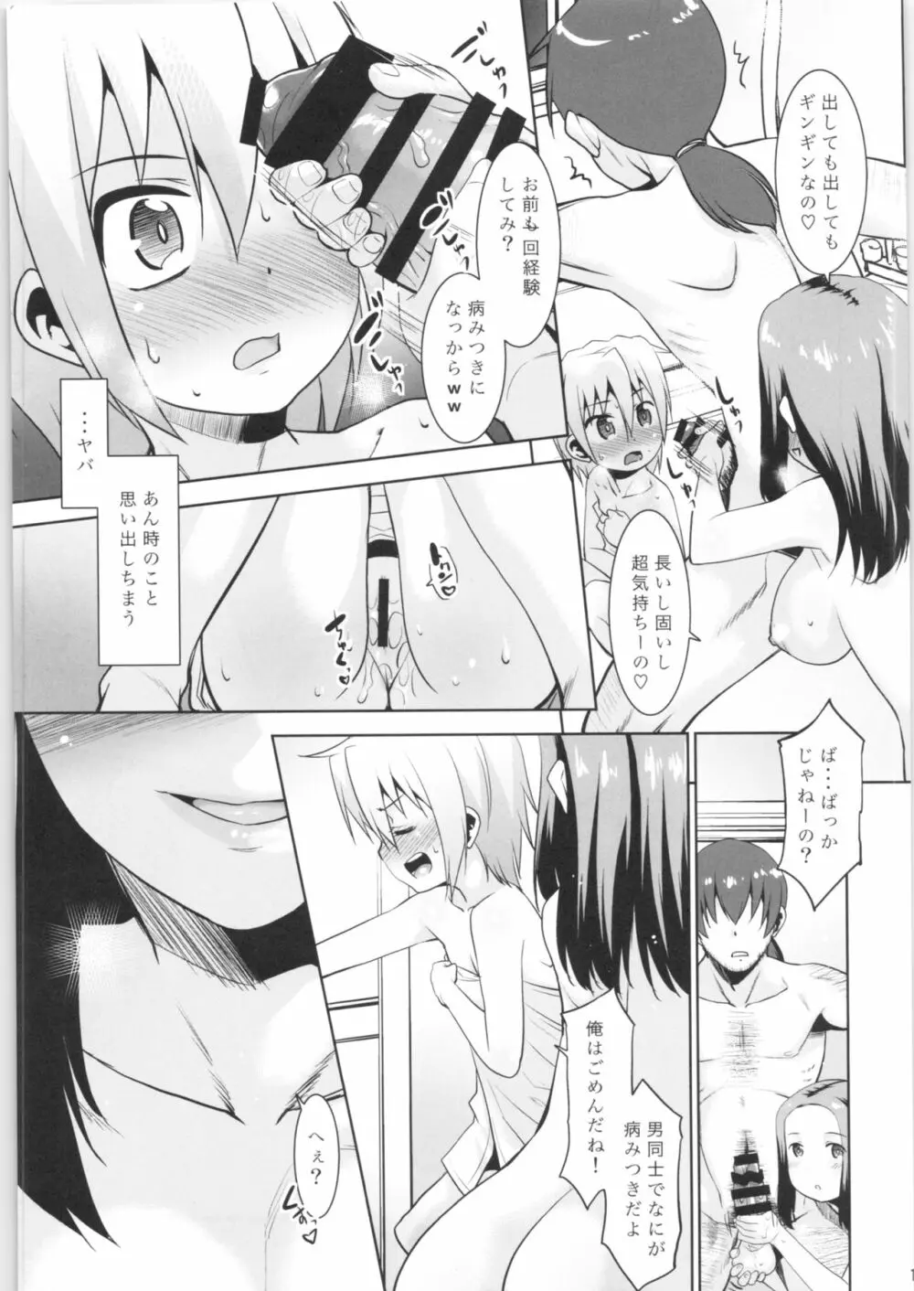 取り扱い注意!!魔法の脱毛クリーム。3 Page.10