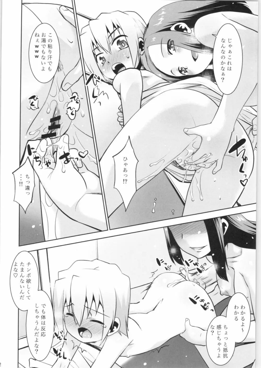 取り扱い注意!!魔法の脱毛クリーム。3 Page.11