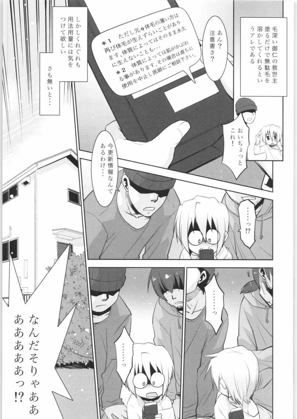 取り扱い注意!!魔法の脱毛クリーム。3 Page.24