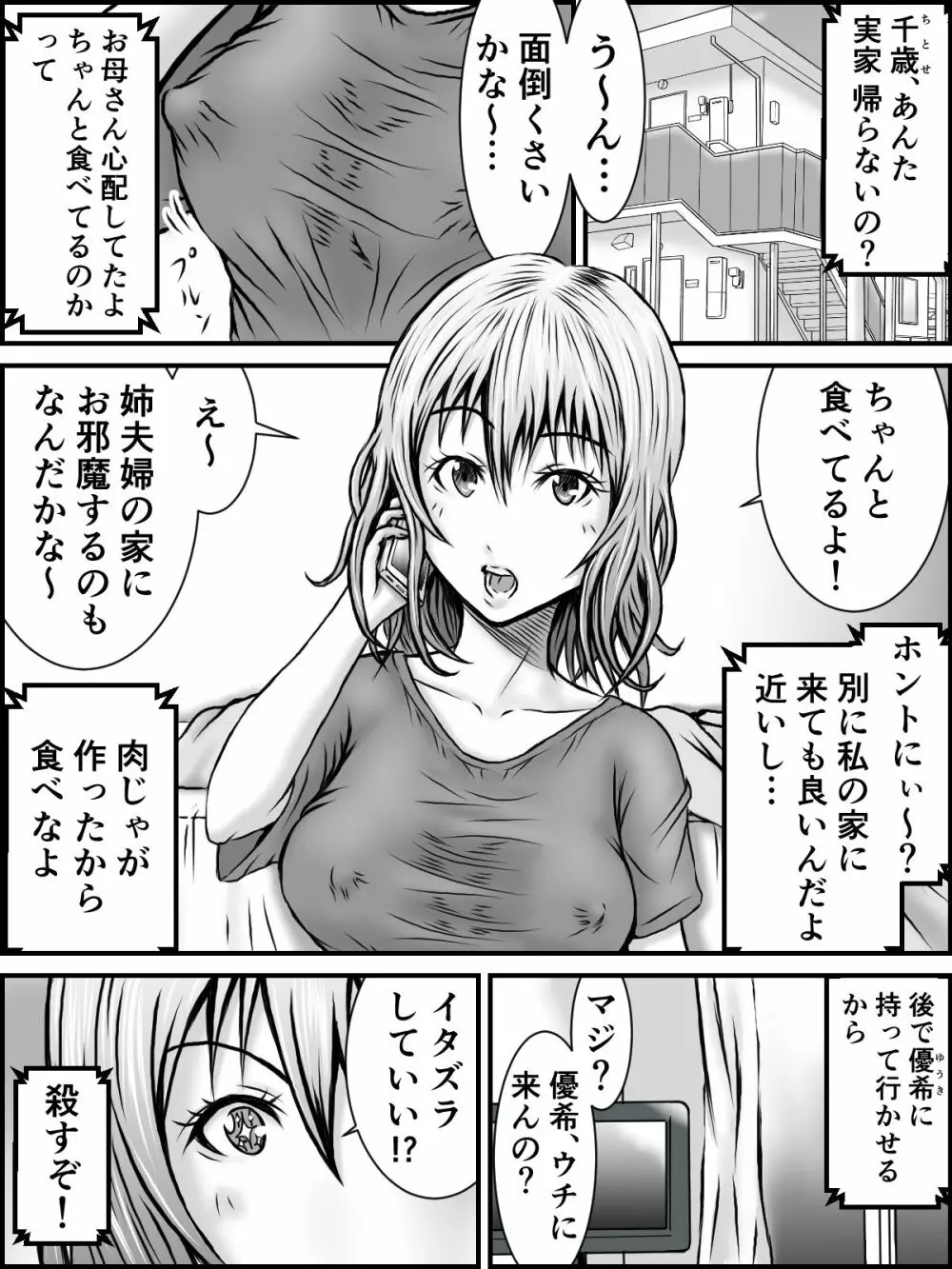 NOパンツ,NOライフ Page.1