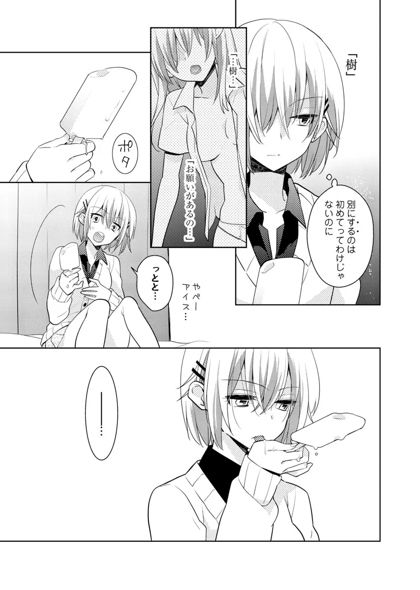 肉体ちぇんじ。～お兄ちゃんの体でイクなんてっ！！～ 5 Page.10