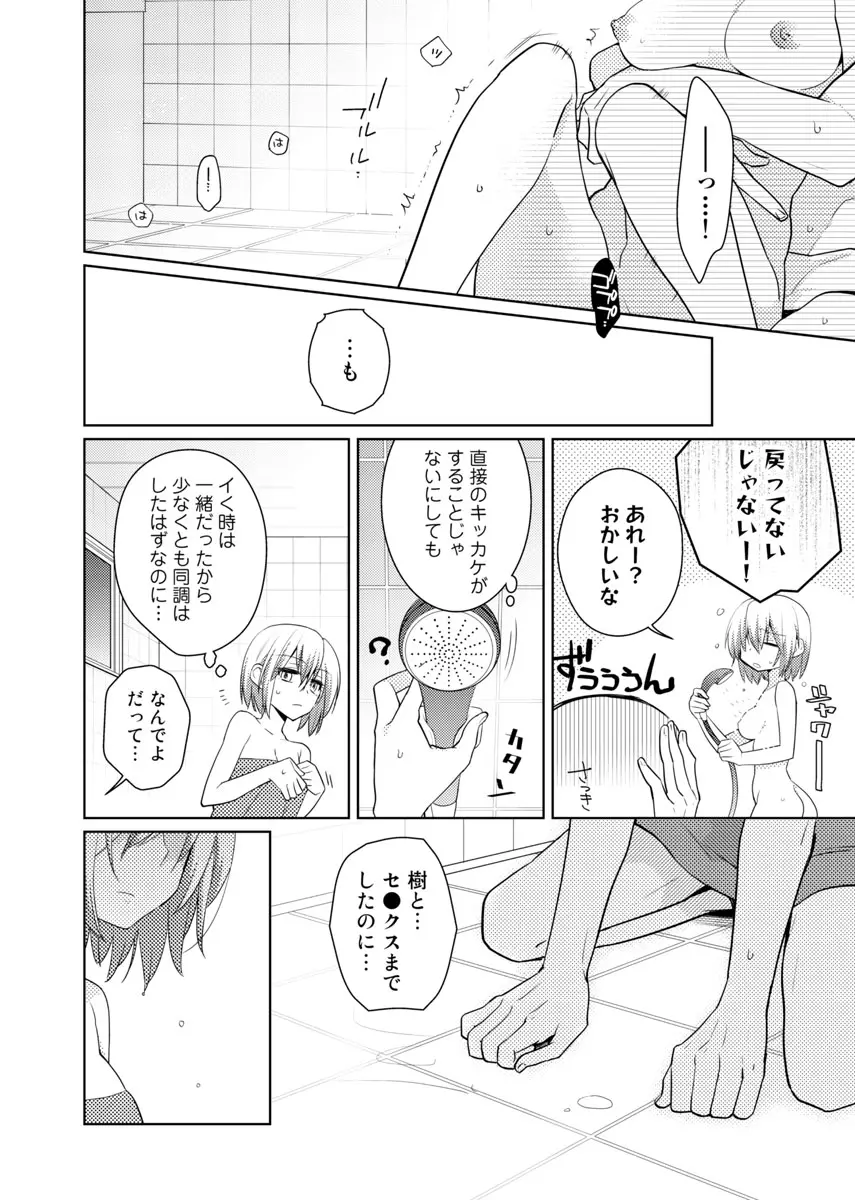 肉体ちぇんじ。～お兄ちゃんの体でイクなんてっ！！～ 5 Page.21