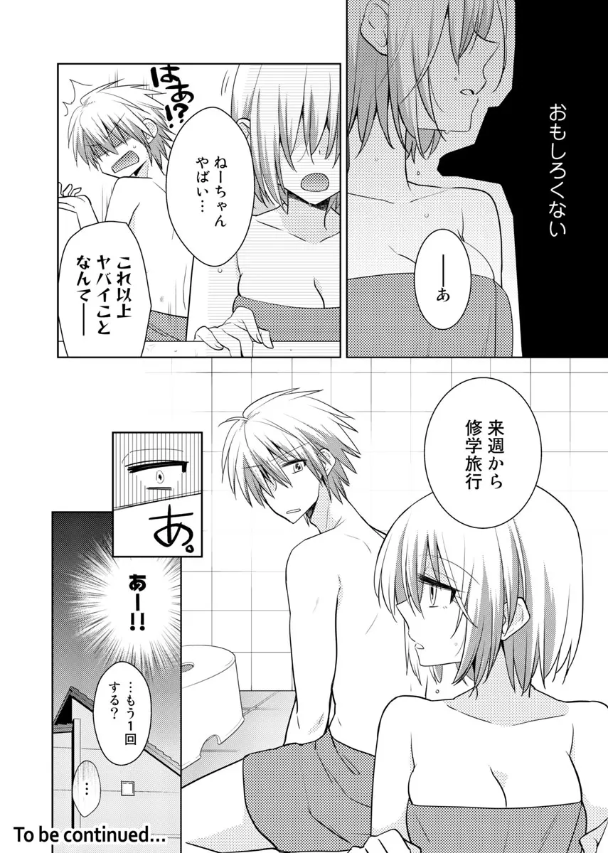 肉体ちぇんじ。～お兄ちゃんの体でイクなんてっ！！～ 5 Page.23